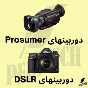 prosumer-camera-dslr-live-streaming